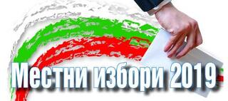  Сектор „Български документи за самоличност“ при ОДМВР-Пазарджик въвежда допълнителна организация за работа във връзка с предстоящите избори 