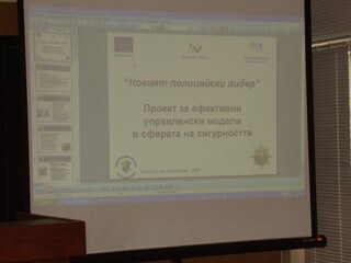 Институтът по психология на МВР стартира реализацията на проект «Новият полицейски лидер».