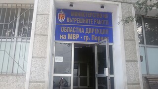 Само за ден служители на ОДМВР  - Перник разкриха извършителите на убийство на новородено дете
