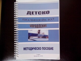 Програма „Детско полицейско управление” ще стартира от новата учебна година в региона