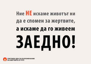 Световен ден за възпоминание на жертвите от пътнотранспортни произшествия - 21 ноември 2021 г.