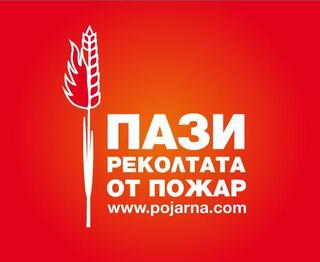 РДПБЗН – Пловдив: Необходимо е повишено внимание и стриктно спазване на правилата по време на пожароопасния сезон