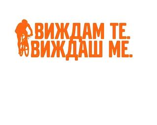 ОДМВР – Пловдив с участие в международната образователна програма “Виждам те. Виждаш ме.” за безопасна интеракция между велосипедистите и камионите на пътя