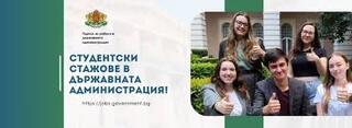 Студентски стаж в Института по психология на МВР