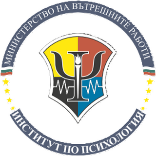 Награди за служители от Института по психология по повод професионалния празник на МВР