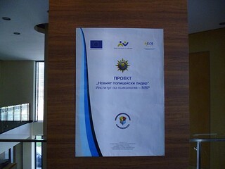 Представяне на проект „Новият полицейски лидер” на конференция в Бест Уестърн Експо - София 