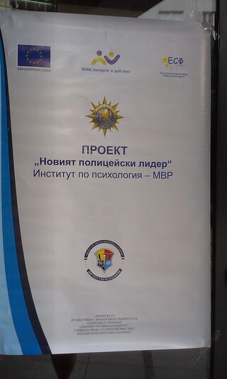 Представяне на проект „Новият полицейски лидер” на регионална информационна среща в гр. Варна