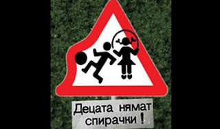 От 15 юни стартира акция “Ваканция! Да пазим живота на децата на пътя!”
