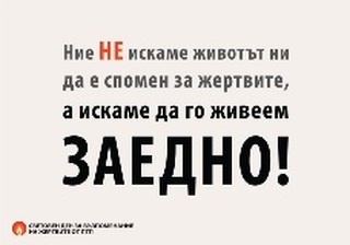 На 21 ноември отбелязваме Световния ден в памет на жертвите от катастрофи