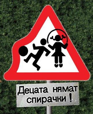 От 15 юни стартира традиционната полицейска акция “Ваканция! Да пазим живота на децата на пътя!”