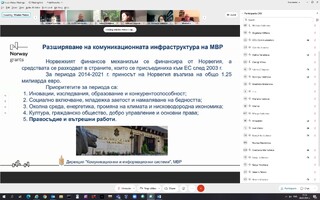 На 04.02.2021 г. се проведе откриваща пресконференция по проект ”Разширяване на комуникационната инфраструктура на МВР”, финансиран с подкрепата на  Норвежки финансов механизъм 2014-2021.