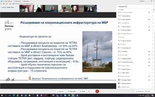 На 04.02.2021 г. се проведе откриваща пресконференция по проект ”Разширяване на комуникационната инфраструктура на МВР”, финансиран с подкрепата на  Норвежки финансов механизъм 2014-2021.