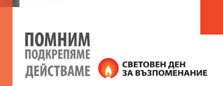 ПЪТНА ПОЛИЦИЯ И ПОЖАРНАТА ЩЕ СЕ ВКЛЮЧАТ В ИНИЦИАТИВИТЕ ПО ПОВОД СВЕТОВНИЯ ДЕН ЗА ВЪЗПОМЕНАНИЕ НА ЖЕРТВИТЕ ОТ ПЪТНОТРАНСПОРТНИ ПРОИЗШЕСТВИЯ