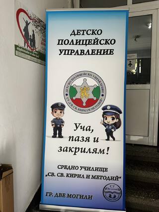 ПЕТОТО ИЗДАНИЕ НА „ДЕТСКО ПОЛИЦЕЙСКО УПРАВЛЕНИЕ“ ПРИ ОДМВР - РУСЕ СТАРТИРА ДНЕС ОТ ДВЕ МОГИЛИ И СЛИВО ПОЛЕ