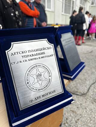 ПЕТОТО ИЗДАНИЕ НА „ДЕТСКО ПОЛИЦЕЙСКО УПРАВЛЕНИЕ“ ПРИ ОДМВР - РУСЕ СТАРТИРА ДНЕС ОТ ДВЕ МОГИЛИ И СЛИВО ПОЛЕ