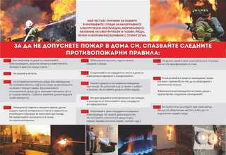 ОТ ПОЖАРНАТА В РУСЕ ОТНОВО НАПОМНЯТ НЯКОИ ОСНОВНИ ПРАВИЛА ЗА БЕЗОПАСНОСТ ПРЕЗ ОТОПЛИТЕЛНИЯ СЕЗОН
