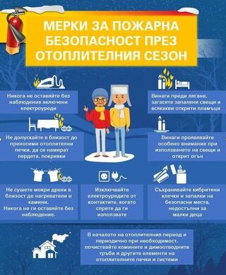 ОТ ПОЖАРНАТА В РУСЕ ОТНОВО НАПОМНЯТ НЯКОИ ОСНОВНИ ПРАВИЛА ЗА БЕЗОПАСНОСТ ПРЕЗ ОТОПЛИТЕЛНИЯ СЕЗОН