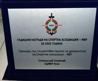ТРИМА РУСЕНЦИ СРЕД НАЙ-ДОБРИТЕ СПОРТИСТИ, СЛУЖИТЕЛИ НА МВР