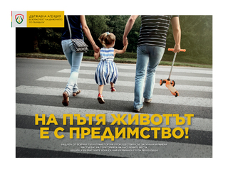 29 ЮНИ –  ДЕН НА БЕЗОПАСНОСТТА НА ДВИЖЕНИЕТО ПО ПЪТИЩАТА