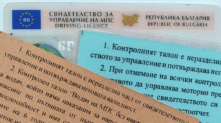 ЗАПОЧНА ПРИЕМ НА ЗАЯВЛЕНИЯ ЗА ПОДМЯНА НА СВИДЕТЕЛСТВА ЗА УПРАВЛЕНИЕ НА МПС В СЕКТОР „БДС“ ПРИ ОДМВР – РУСЕ