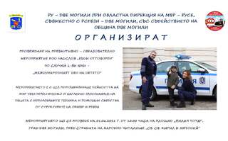 ДЕТСКИ ПРАЗНИЦИ С УЧАСТИЕ НА ПОЛИЦАИ И ПОЖАРНИКАРИ НА 1 ЮНИ