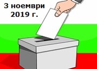 ПРИКЛЮЧИ ИЗБОРНИЯТ ДЕН