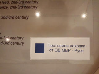 В НАВЕЧЕРИЕТО НА ПРОФЕСИОНАЛНИЯ ПРАЗНИК НА МВР – 5 ЮЛИ, БЕ ОТКРИТА УНИКАЛНА ИЗЛОЖБА, ПРЕДСТАВЯЩА 189 НАХОДКИ, ПРЕДАДЕНИ В РЕГИОНАЛЕН ИСТОРИЧЕСКИ МУЗЕЙ – РУСЕ СЪС СЪДЕЙСТВИЕТО НА ОБЛАСТНА ДИРЕКЦИЯ НА МВР – РУСЕ  ​