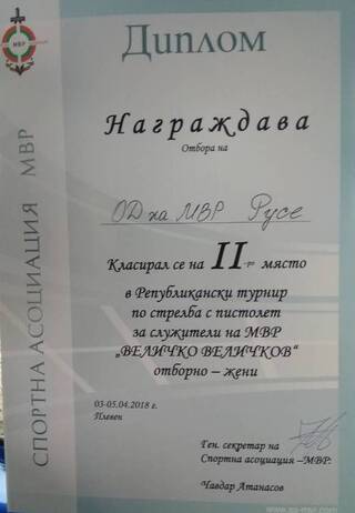 ПРИЗОВИ МЕСТА ЗАЕХА СЪСТЕЗАТЕЛИТЕ НА ОДМВР – РУСЕ В РЕПУБЛИКАНСКИЯ ТУРНИ ПО СТРЕЛБА С ПИСТОЛЕТ