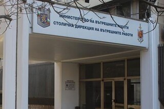 В Столична дирекция на вътрешните работи е обявен конкурс за назначаване на 15 (петнадесет) вакантни изпълнителски длъжности “младши разследващ - старши разследващ полицай“, за които се изисква задължителна първоначална професионална подготовка