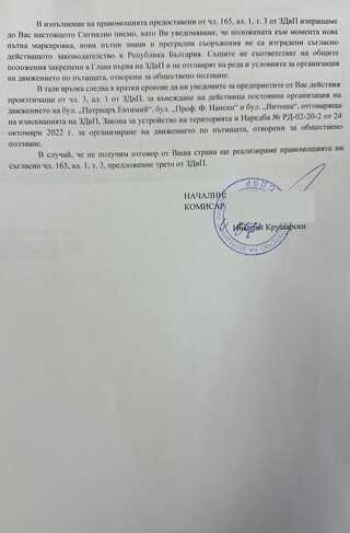 СДВР изпрати разпореждане и сигнално писмо до Столична община