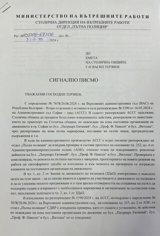 СДВР изпрати разпореждане и сигнално писмо до Столична община