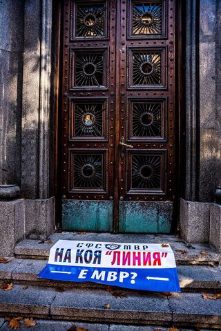 На 8-ми ноември се проведе национален протест на служителите на МВР, организиран от СФСМВР