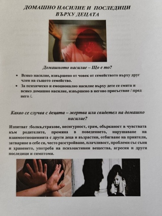 ОДМВР- Шумен  се включи в националната кампания на МВР и УНИЦЕФ  срещу домашното насилие