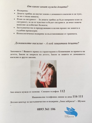 ОДМВР- Шумен  се включи в националната кампания на МВР и УНИЦЕФ  срещу домашното насилие