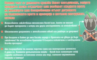 Акция за противодействие на домовите кражби в Шуменско
