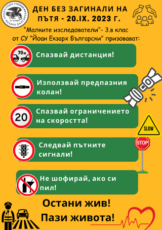 "Остани жив! Пази живота!"