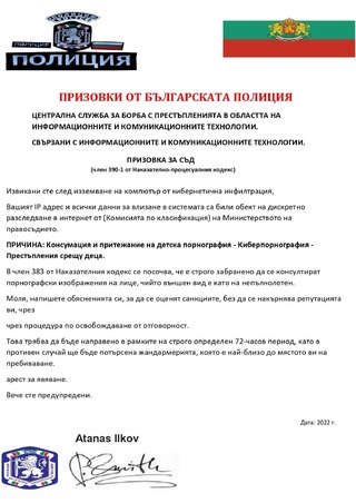 Сигнал за опит за измами чрез имейл съобщение