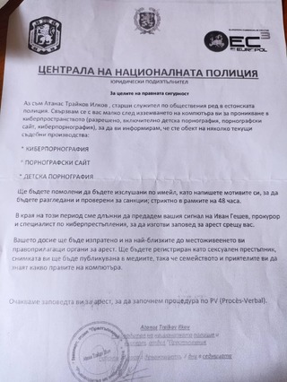 Внимание! Опити за измама чрез имейл съобщения!