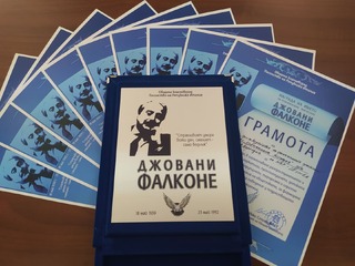 Криминалисти от ОДМВР- Шумен бяха удостоени с голямата награда в конкурса на името на италианския прокурор Джовани Фалконе – „Страхливият умира всеки ден, смелият- само веднъж“