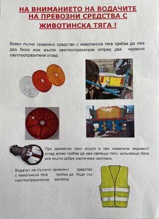Информационна кампания за превенция и ограничаване на пътнотранспортните произшествия с животинска тяга започна в Никола Козлево