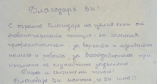 Благодаря!!!