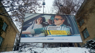 Продължава инициативата "Шофирайте разумно! Животът е с предимство" 