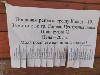 Полицията в Сливен предотврати опит за измама