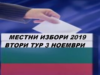 Изборният ден приключи в спокойно обстановка