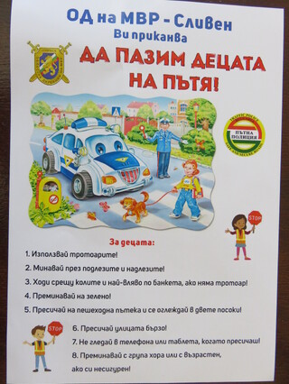 Без загинали деца през лятото по пътищата в сливенска област
