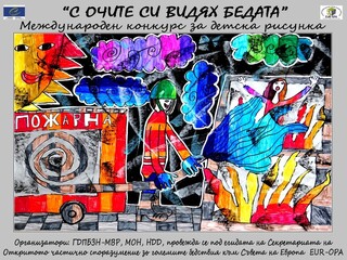 Първо място за сливенска ученичка в международния конкурс за детска рисунка „С очите си видях бедата”