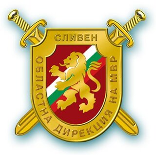 Охранители на Общинска охрана и СОТ Сливен изказват благодарност към директора на ОДМВР-Сливен старши комисар Димитър Величков