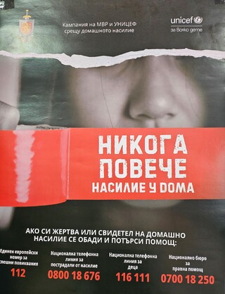 ОДМВР-София бе домакин на експертна работна среща по въпросите на домашното насилие