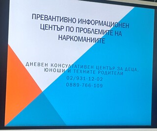 Младежи от Драгоман дискутираха за рисковете при употребата на психоактивни вещества