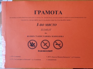 Ученици от Сливница се включиха в борбата срещу употребата на наркотици